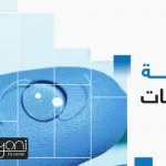 زراعة الحلقات القرنية المخروطية Corneal Ring Implantation