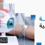 زراعة القرنية بالفيمتو ليزر Corneal Transplant