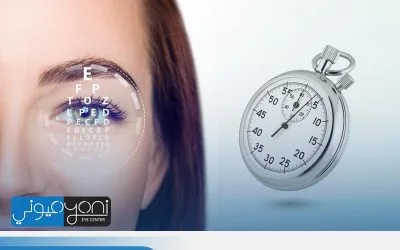 متى يرجع النظر طبيعي بعد عملية الفيمتو ليزك