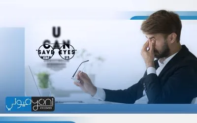 كيف اعرف ان عندي ضعف نظر: إليك أبرز 6 علامات