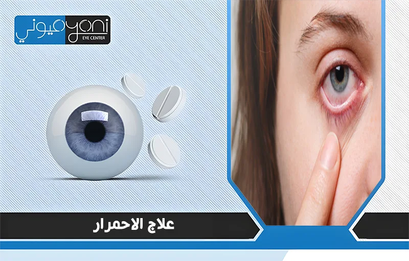 أعراض ارتشاح العين